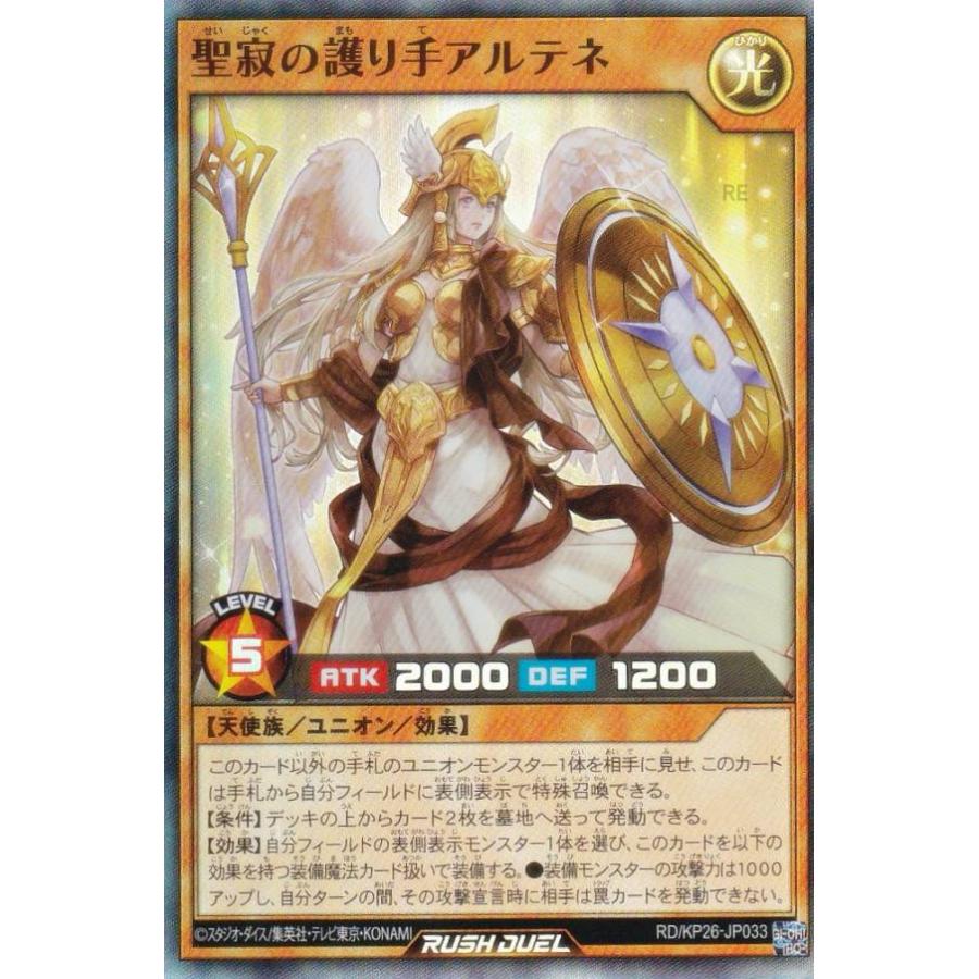 遊戯王 ラッシュデュエル RD/KP26-JP033 聖寂の護り手アルテネ (日本語