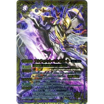 プレイ用】バトルスピリッツ BS25-X04 アルティメット・ベルゼビート