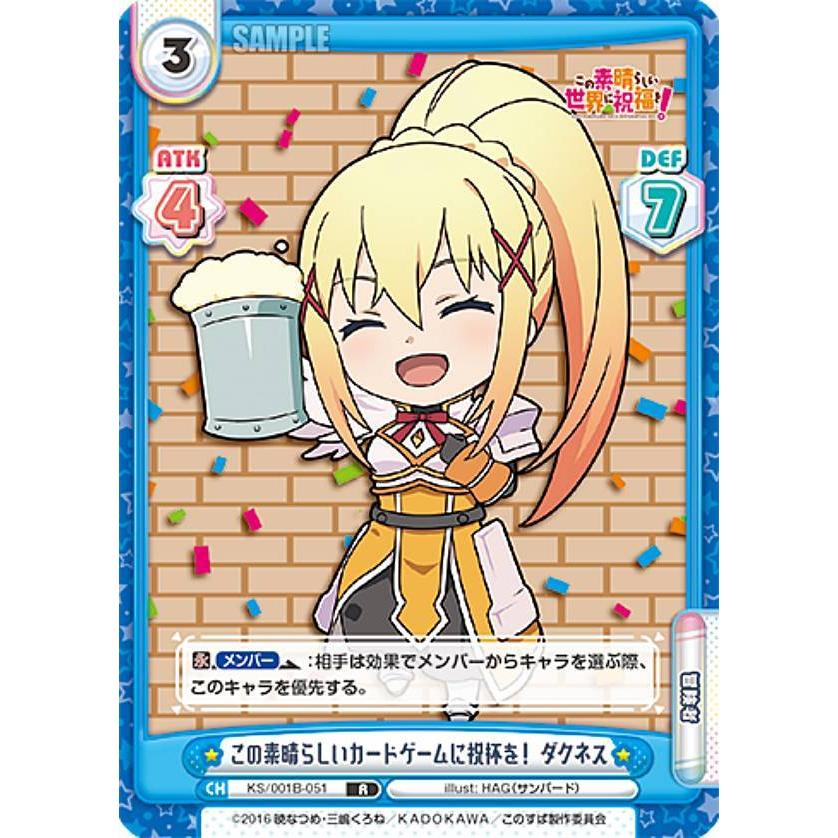 Reバース KS/001B-051 この素晴らしいカードゲームに祝杯を