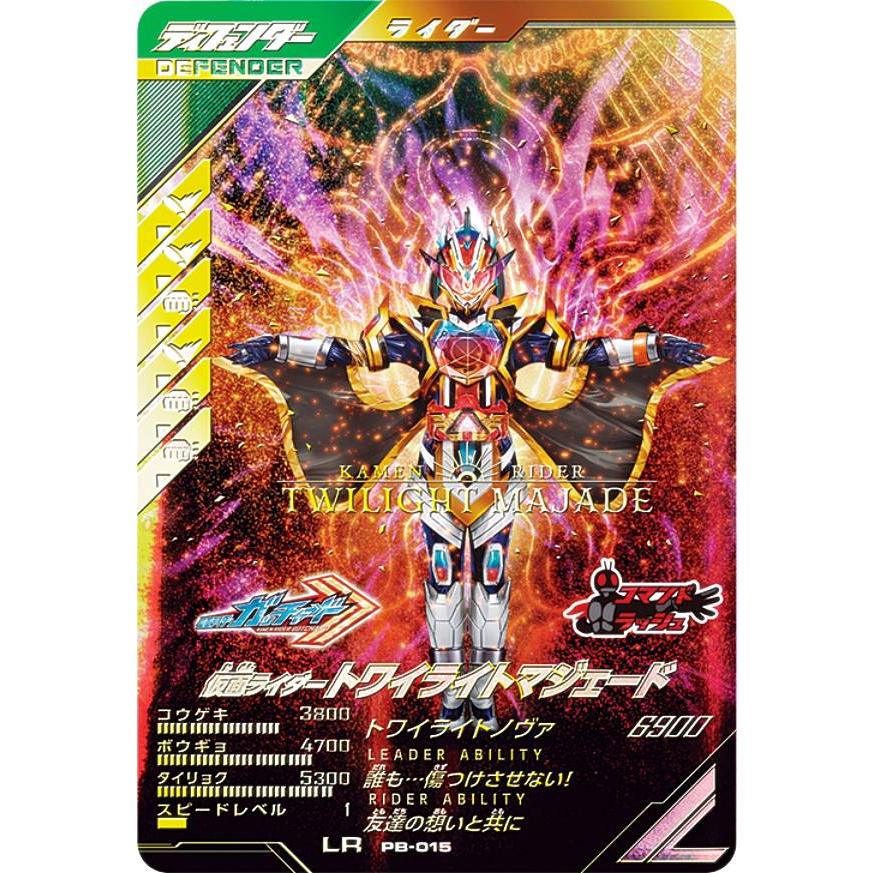 仮面ライダーバトル ガンバレジェンズ PB-015 仮面ライダー