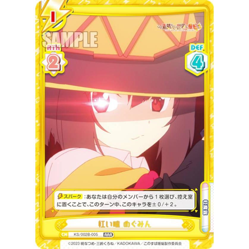 【ルルルビ】Reバース for you めぐみん Reバース KS/002B-005 紅い瞳 めぐみん (RRR トリプルレア) ブースター