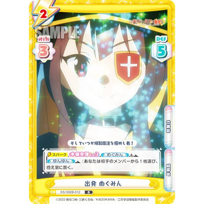 Reバース KS/002B-012 出発 めぐみん (R レア) ブースターパック この