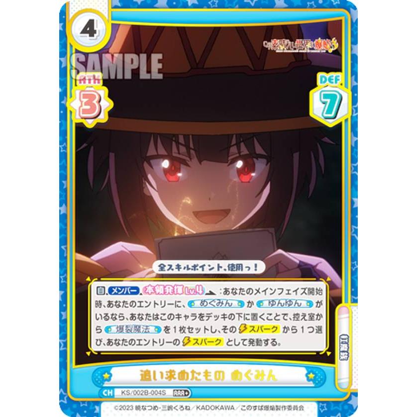 【匿名配送】Reバース めぐみん NBP P002S パラレル】Reバース KS/002B-004S 追い求めたもの めぐみん (RRR＋