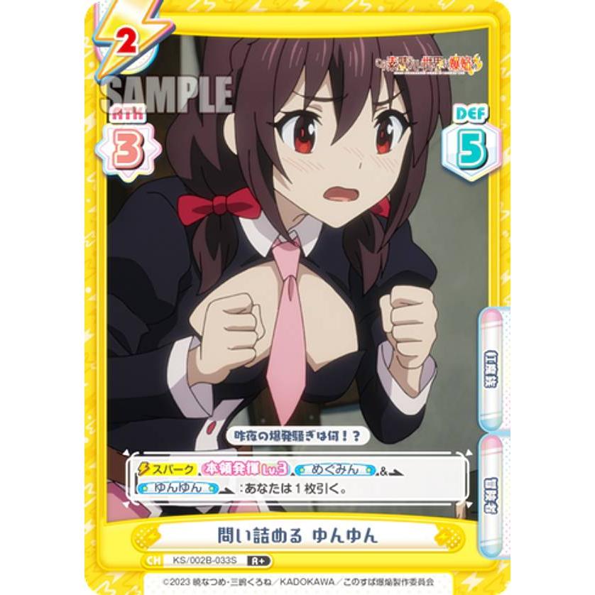 パラレル】Reバース KS/002B-033S 問い詰める ゆんゆん (R＋ レア 