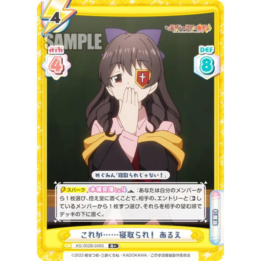 パラレル】Reバース KS/002B-049S これが……寝取られ！ あるえ (R＋