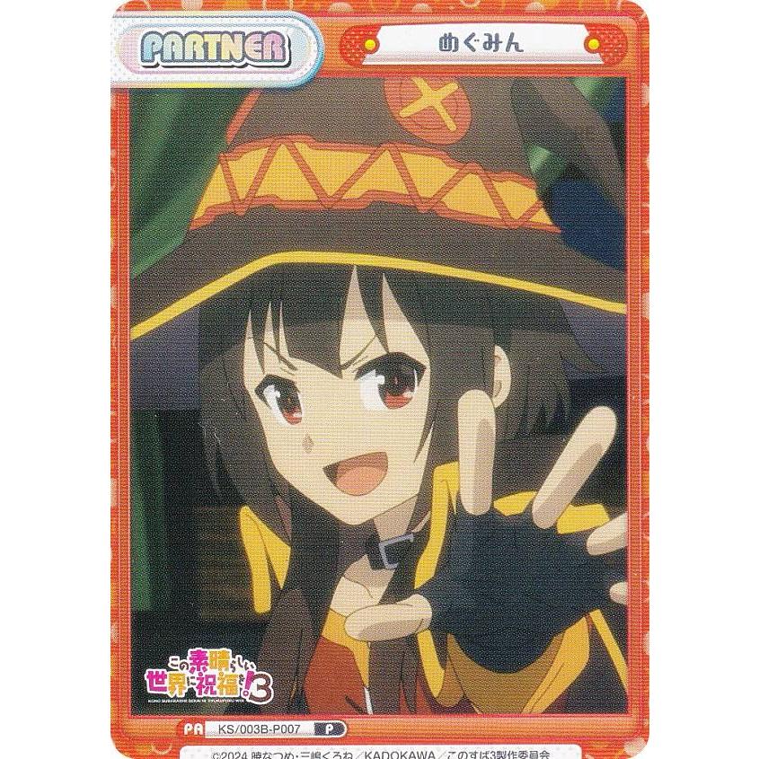 Reバース KS/003B-P007 めぐみん (P パートナー) ブースターパック TV