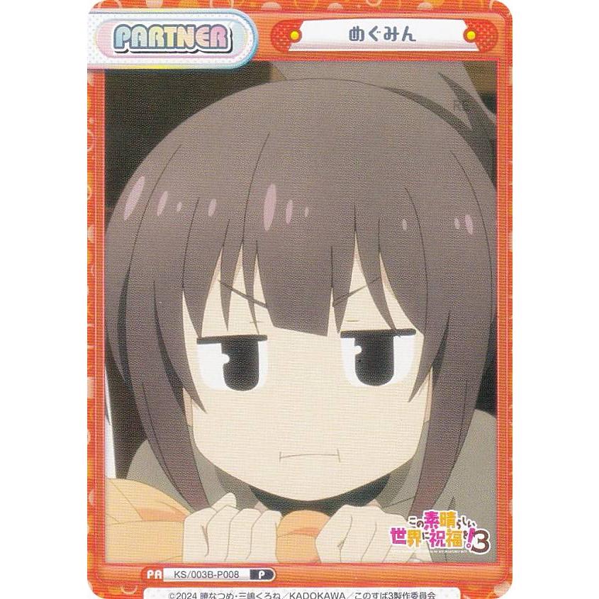 Reバース KS/003B-P008 めぐみん (P パートナー) ブースターパック TV