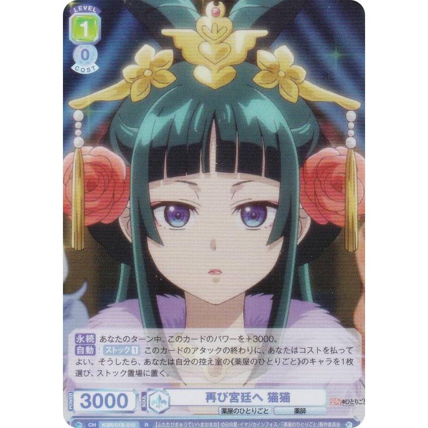 薬屋のひとりごと トレーディングカード KSR/01B-003 RR 猫猫&壬氏 薬屋のひとりごと トレーディングカード KSR/01B-003 RR 猫猫&壬氏