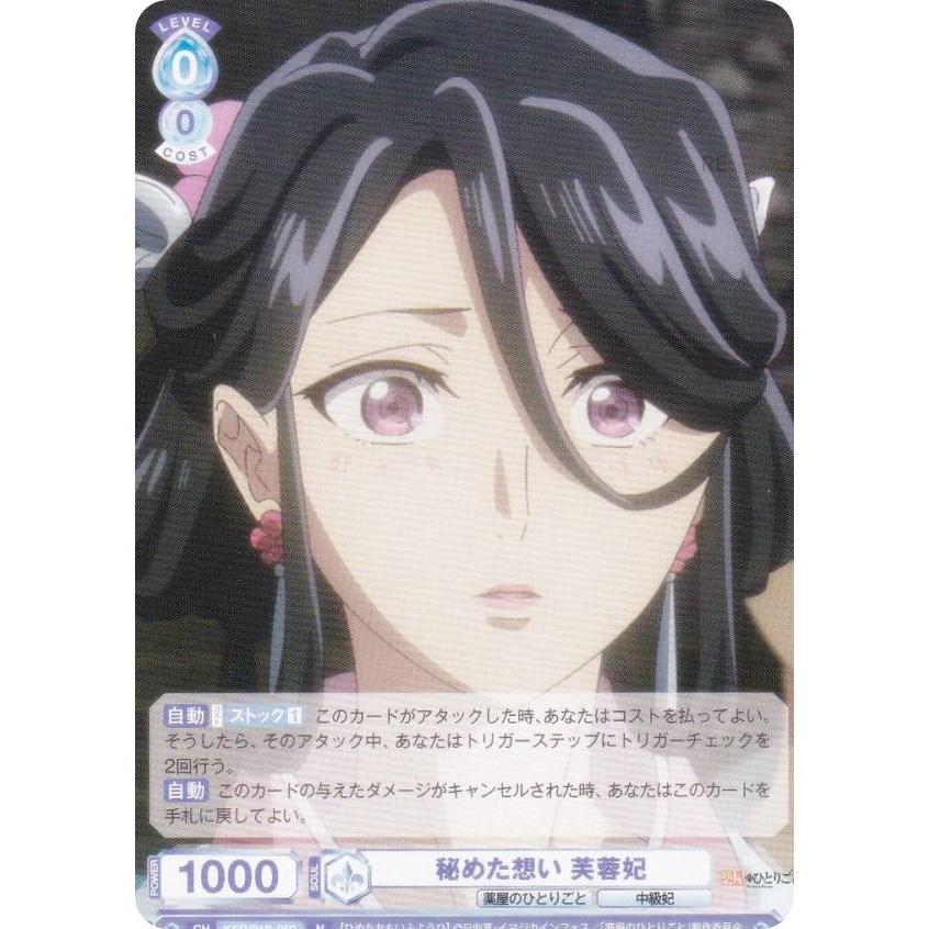 ヴァイスシュヴァルツブラウ KSR/01B-060 秘めた想い 芙蓉妃 (N