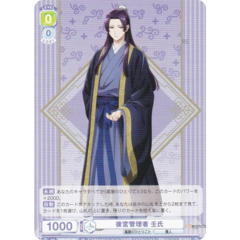 ヴァイスシュヴァルツブラウ KSR/01S-001 後宮管理者 壬氏 (SD