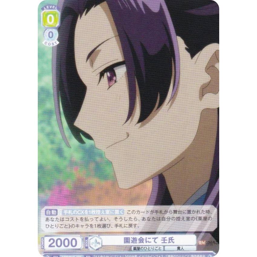 ヴァイスシュヴァルツブラウ KSR/01S-005 園遊会にて 壬氏 (SD