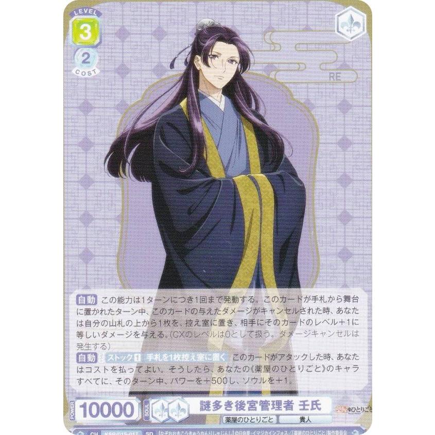 パ*載様 ヴァイス ブラウ SD SP 謎多き後宮管理者 壬氏 薬屋 パ*載様 ヴァイス ブラウ SD SP 謎多き後宮管理者 壬氏 薬屋