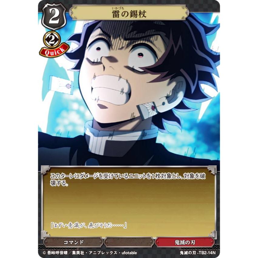 ビルディバイドTCG 鬼滅の刃-TB2-14N 雷の錫杖 (N ノーマル