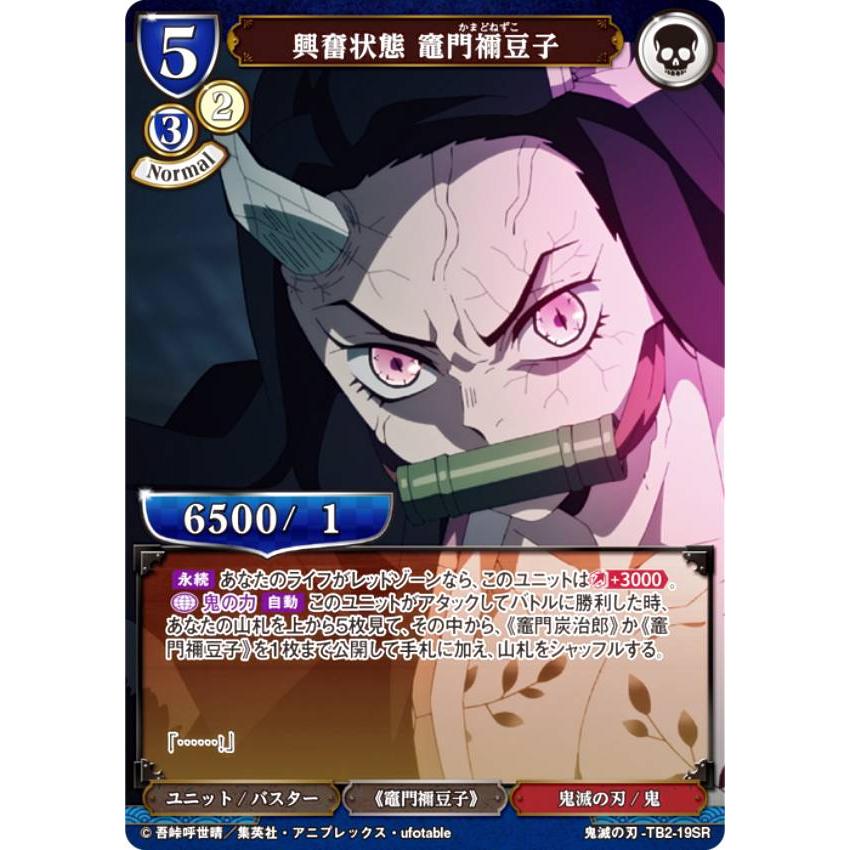ビルディバイド 興奮状態 竈門禰豆子 SC-公式通販 オンラインストア
