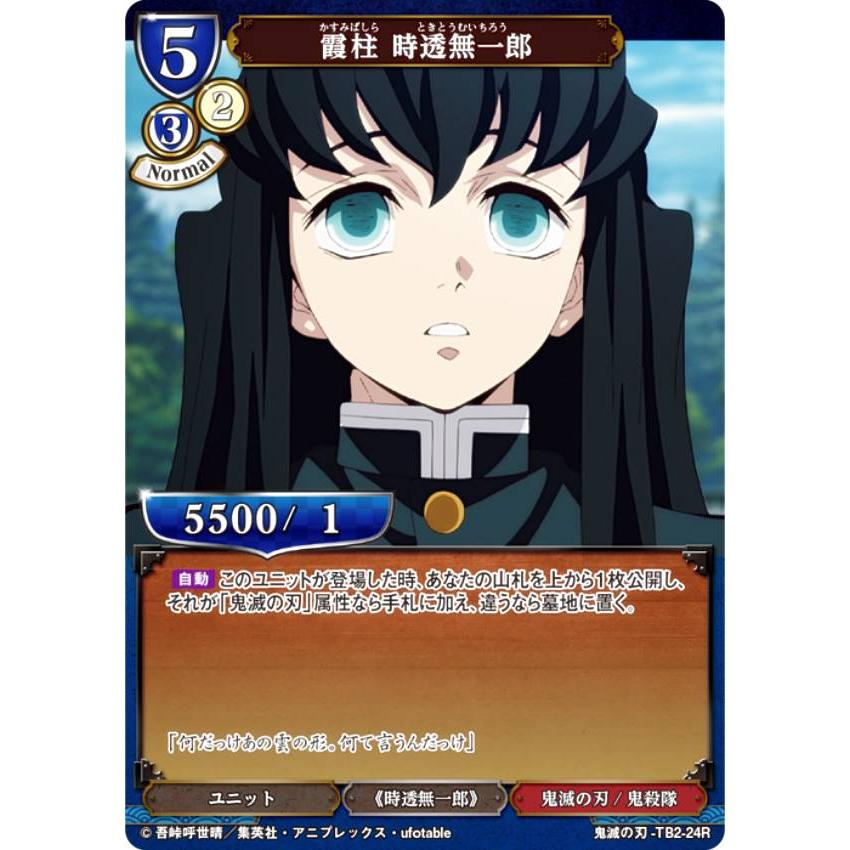 ビルディバイドTCG 鬼滅の刃-TB2-24R 霞柱 時透無一郎 (R レア