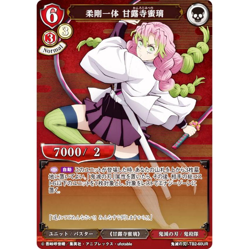 パラレル】ビルディバイドTCG 鬼滅の刃-TB2-59R 恋柱 甘露寺蜜璃