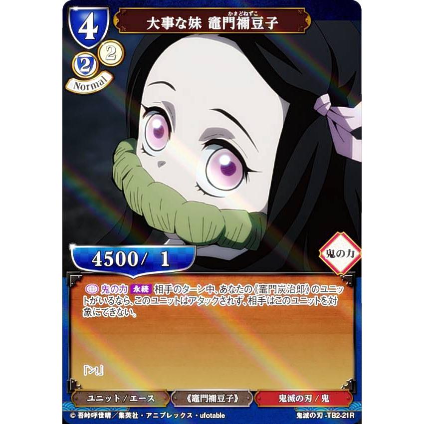 パラレル】ビルディバイドTCG 鬼滅の刃-TB2-21R 大事な妹 竈門禰豆子