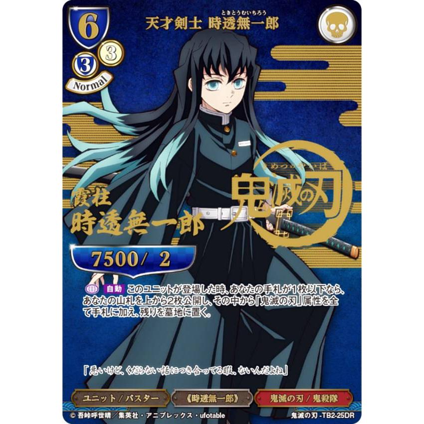 PSA10 鬼滅の刃 天才剣士 時透無一郎 DR ビルディバイド Amazon.co.jp: PSA10 天才剣士 時透無一郎 DR 鬼 滅 ビル