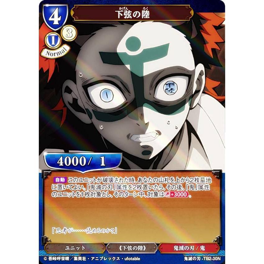 パラレル】ビルディバイドTCG 鬼滅の刃-TB2-30N 下弦の陸 (N ノーマル