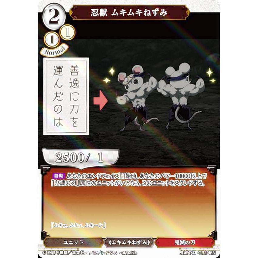 鬼滅の刃　パラレル Amazon.co.jp: 【パラレル】ビルディバイドTCG 鬼滅の刃-TB2-48N