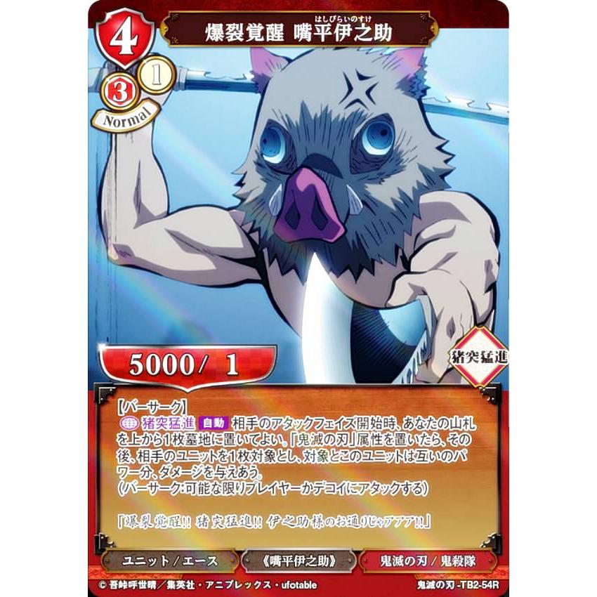 パラレル】ビルディバイドTCG 鬼滅の刃-TB2-54R 爆裂覚醒 嘴平伊之助