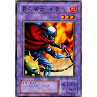 【プレイ用】遊戯王 LB-14 炎の騎士 キラー (日本語版 ノーマル) 青眼の白龍伝説−LEGEND OF BLUE EYES WHITE DRAGON− 【中古】 | 