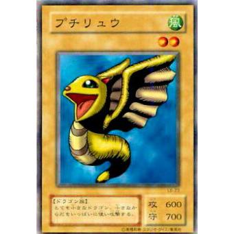 【プレイ用】遊戯王 LB-23 プチリュウ (日本語版 ノーマル) 青眼の白龍伝説−LEGEND OF BLUE EYES WHITE DRAGON− 【中古】 | 