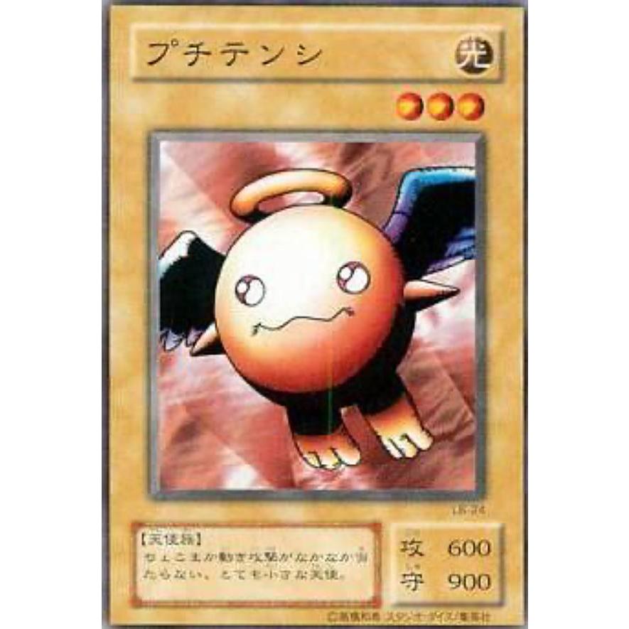 【プレイ用】遊戯王 LB-24 プチテンシ (日本語版 ノーマル) 青眼の白龍伝説−LEGEND OF BLUE EYES WHITE DRAGON− 【中古】 | 