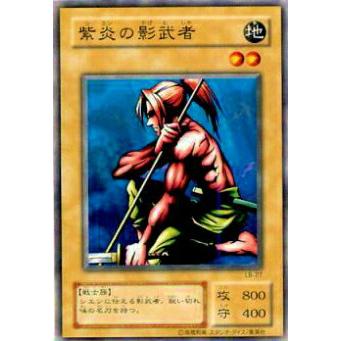 【プレイ用】遊戯王 LB-27 紫炎の影武者 (日本語版 ノーマル) 青眼の白龍伝説−LEGEND OF BLUE EYES WHITE DRAGON− 【中古】 | 