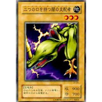 【プレイ用】遊戯王 LB-29 二つの口を持つ闇の支配者 (日本語版 ノーマル) 青眼の白龍伝説−LEGEND OF BLUE EYES WHITE DRAGON− 【中古】 | 