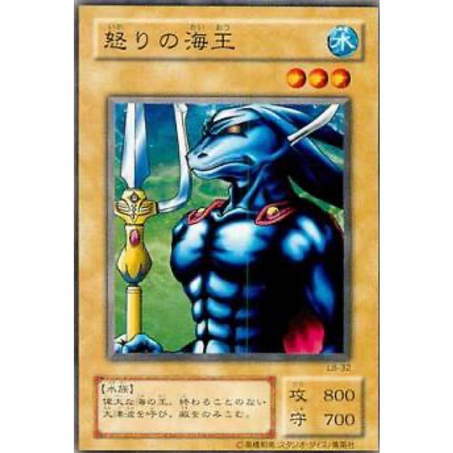 【プレイ用】遊戯王 LB-32 怒りの海王 (日本語版 ノーマル) 青眼の白龍伝説−LEGEND OF BLUE EYES WHITE DRAGON− 【中古】 | 