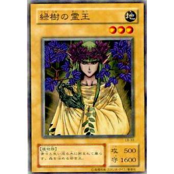 青眼の白龍　【遊戯王】 プレイ用】遊戯王 LB-33 緑樹の霊王 (日本語版 ノーマル) 青眼の白龍