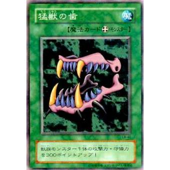【プレイ用】遊戯王 LB-40 猛獣の歯 (日本語版 ノーマル) 青眼の白龍伝説−LEGEND OF BLUE EYES WHITE DRAGON− 【中古】 | 