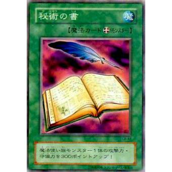 【プレイ用】遊戯王 LB-42 秘術の書 (日本語版 ノーマル) 青眼の白龍伝説−LEGEND OF BLUE EYES WHITE DRAGON− 【中古】 | 
