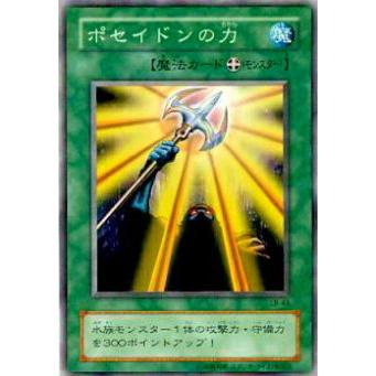 【プレイ用】遊戯王 LB-43 ポセイドンの力 (日本語版 ノーマル) 青眼の白龍伝説−LEGEND OF BLUE EYES WHITE DRAGON− 【中古】 | 