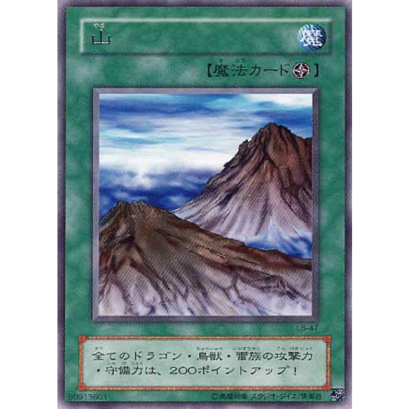【プレイ用】遊戯王 LB-47 山 (日本語版 レア) 青眼の白龍伝説−LEGEND OF BLUE EYES WHITE DRAGON− 【中古】 | 