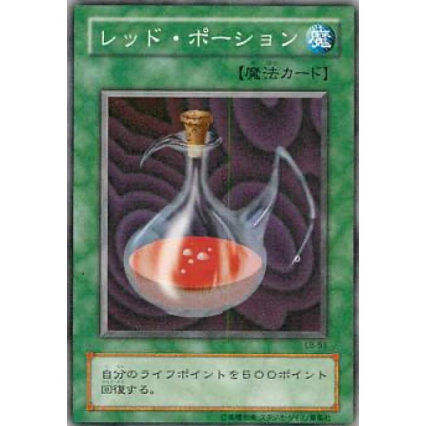 遊戯王 レッド・ポーション 魔法カード プレイ用】遊戯王 LB-53 レッド・ポーション (日本語版 ノーマル) 青眼