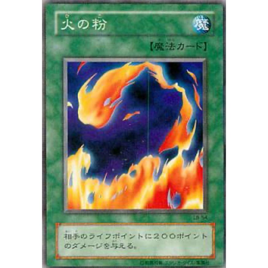 【プレイ用】遊戯王 LB-54 火の粉 (日本語版 ノーマル) 青眼の白龍伝説−LEGEND OF BLUE EYES WHITE DRAGON− 【中古】 | 