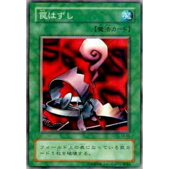 【プレイ用】遊戯王 LB-59 罠はずし (日本語版 ノーマル) 青眼の白龍伝説−LEGEND OF BLUE EYES WHITE DRAGON− 【中古】 | 