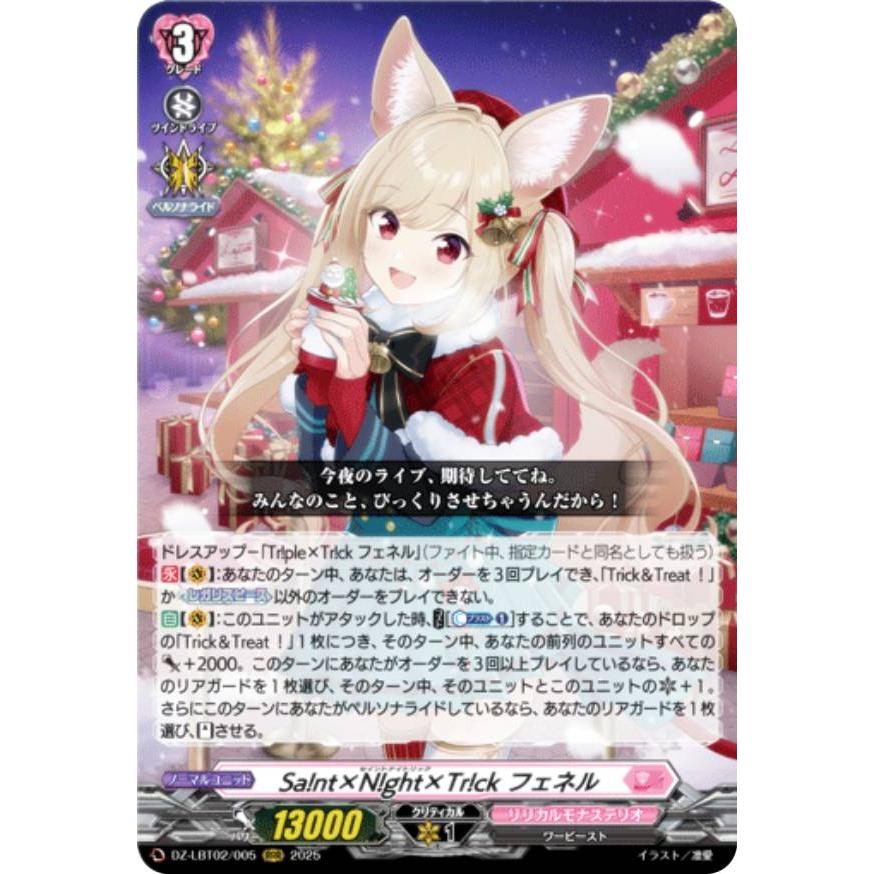 ヴァンガード Sa!nt×N!ght×Tr!ckフェネル(LSR)2枚セット ヴァンガード DZ-LBT02/005 Sa!nt×N!ght×Tr!ck フェネル (RRR トリプル