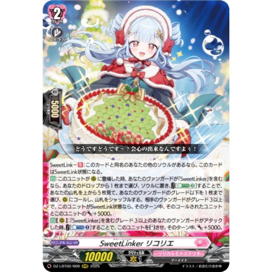 ヴァンガード DZ-LBT02/009 SweetLinker リコリエ (RRR トリプルレア