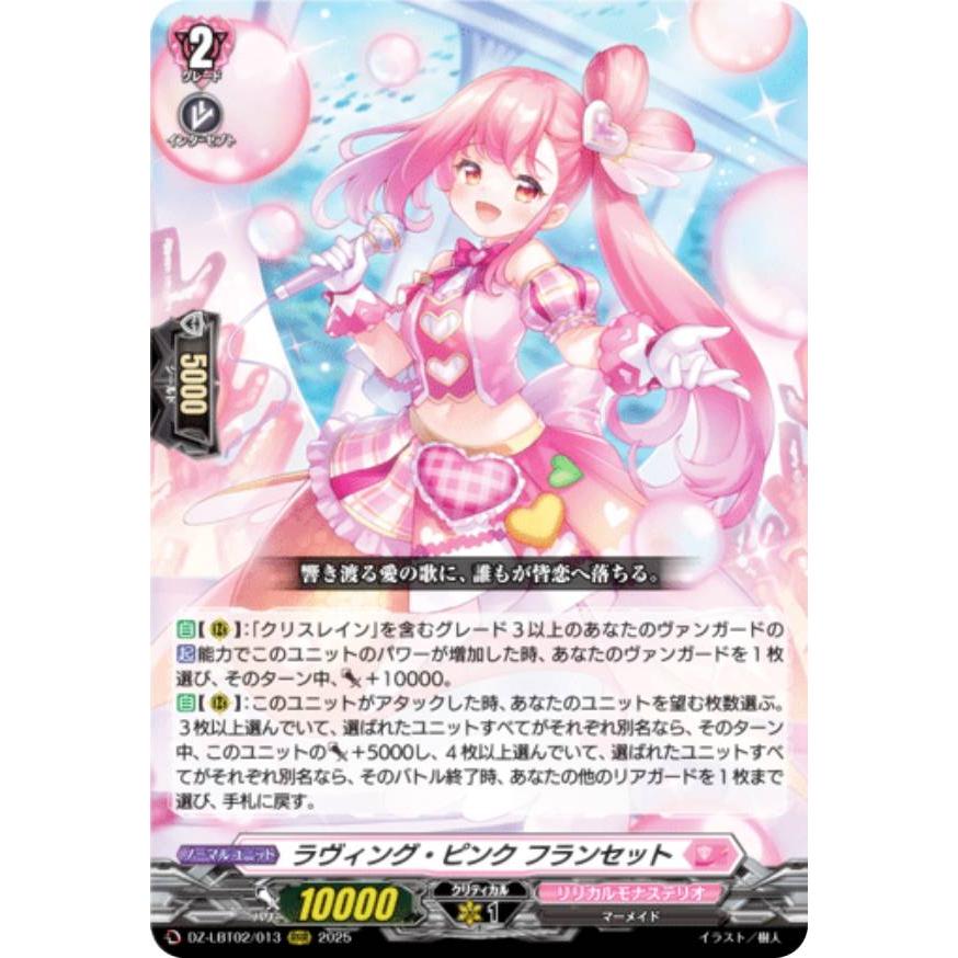 ヴァンガード DZ-LBT02/013 ラヴィング・ピンク フランセット (RRR