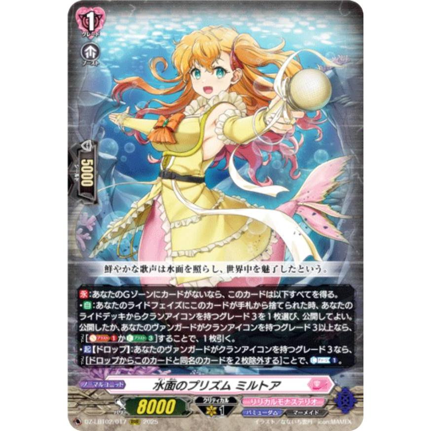 ヴァンガード DZ-LBT02/017 水面のプリズム ミルトア (RRR トリプル