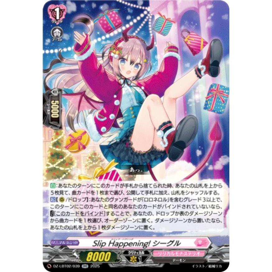ヴァンガード DZ-LBT02/039 Slip Happening! シーグル (RR ダブルレア