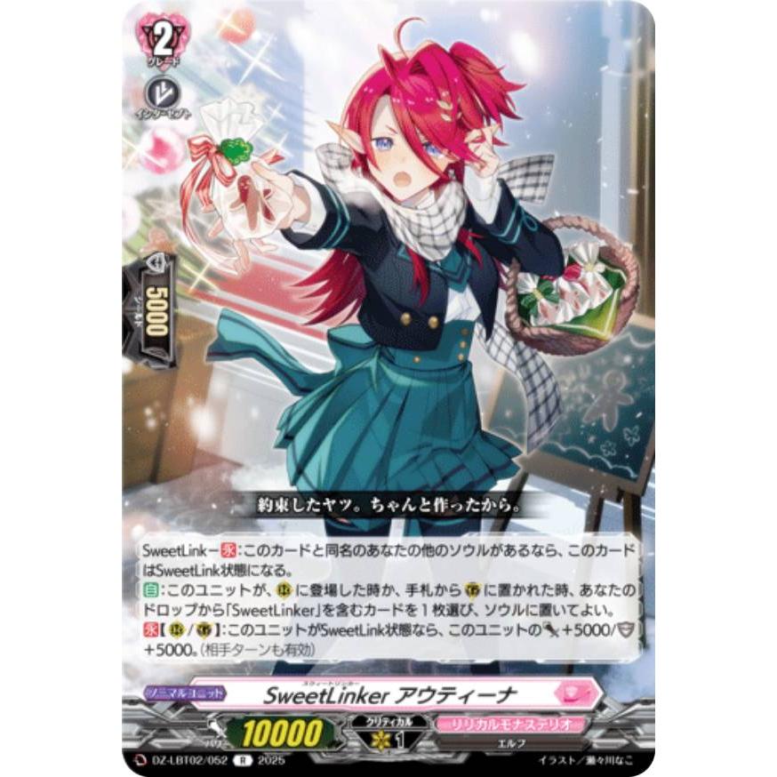 ヴァンガード DZ-LBT02/052 SweetLinker アウティーナ (R レア