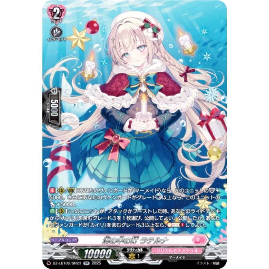 ヴァンガード DZ-LBT02/SR23 海の中の灯 ラテルナ (SR シルバーレア