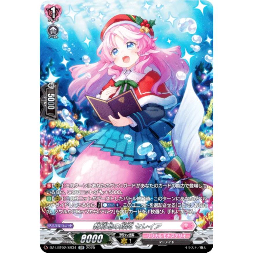 ヴァンガード DZ-LBT02/SR34 新境地の探究 セレイア (SR シルバーレア