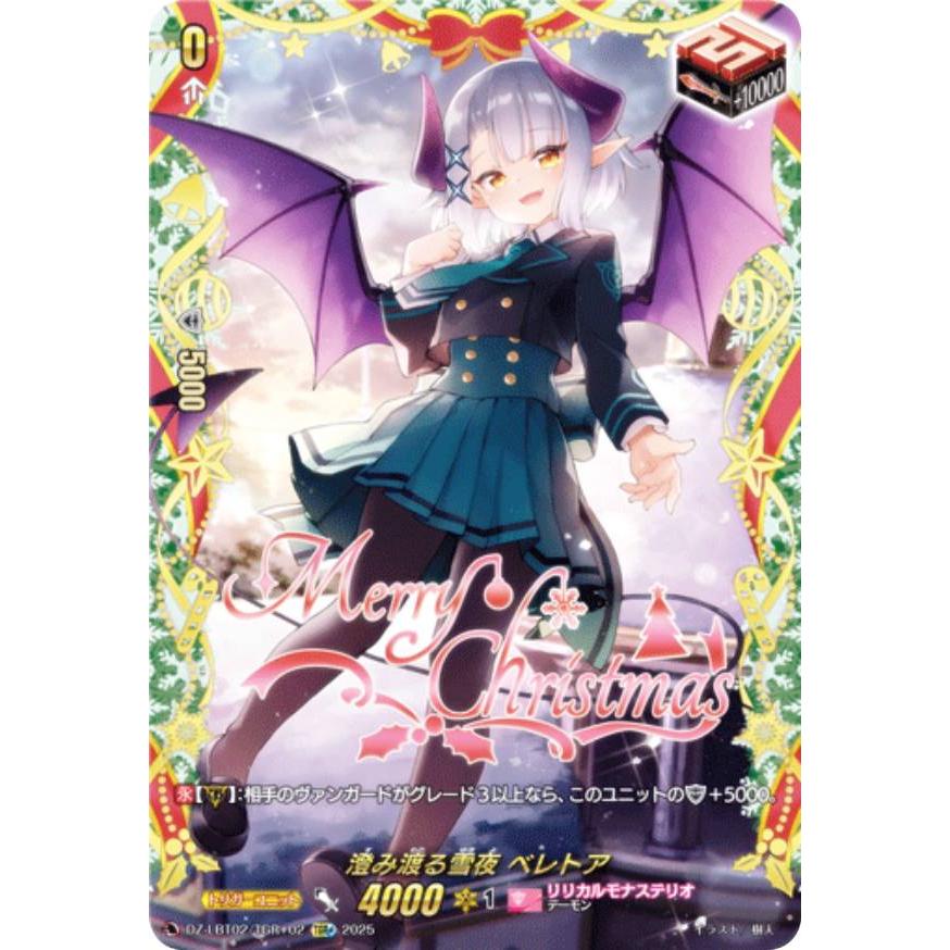 ヴァンガード DZ-LBT02/TGR＋02 澄み渡る雪夜 ベレトア (TGR＋