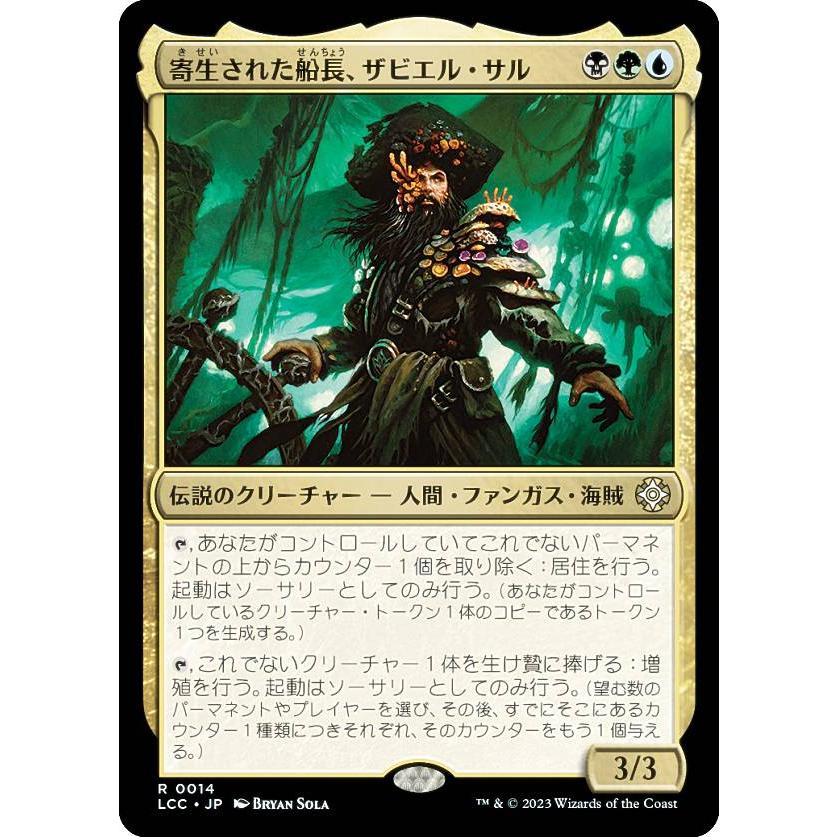 マジックザギャザリング LCC JP 0014 寄生された船長、ザビエル・サル