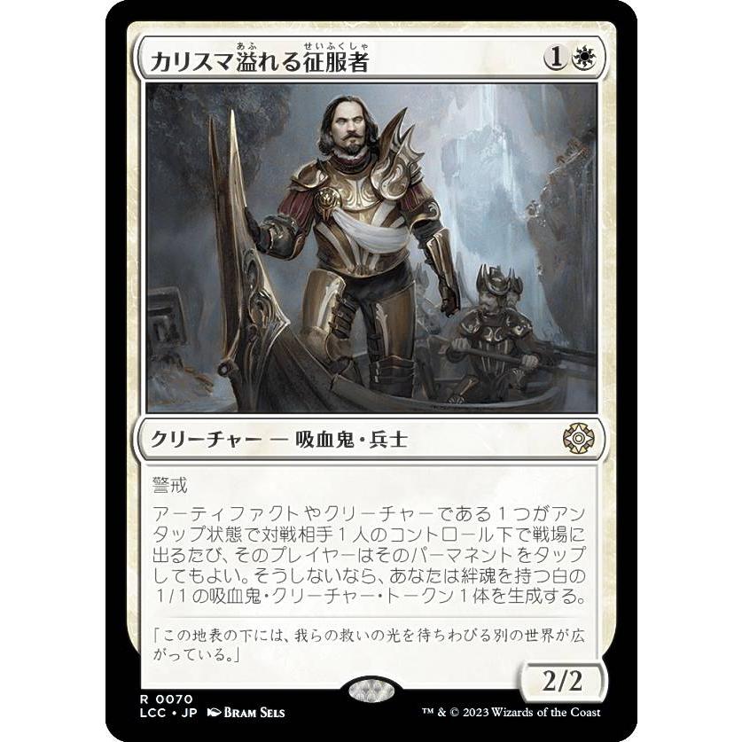 マジックザギャザリング LCC JP 0070 カリスマ溢れる征服者